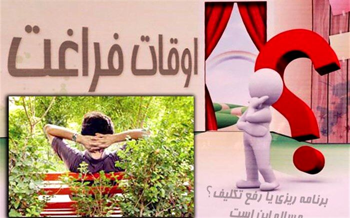 ۶۰۰ برنامه اوقات فراغت در آذربایجان غربی برگزار می شود