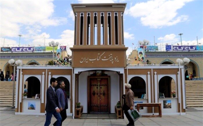 نشست خادمیاران کتاب استان یزد