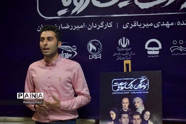 نمایش «زندگی یک رویاست»