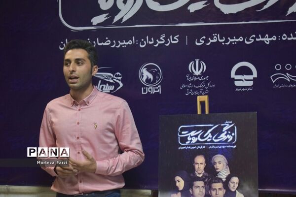 نمایش «زندگی یک رویاست»