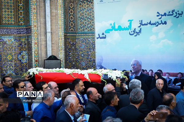 تشییع پیکر محمد رضا حافظی رئیس جامعه خیرین مدرسه ساز