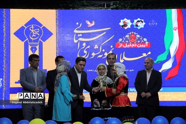 آیین تجلیل از معلمان نمونه استانی و کشوری مازندران