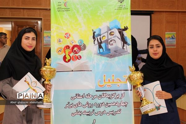 تجلیل از برگزیدگان مسابقات علمی تخصصی  و روش های برتر تدریس معلمان بوشهر-2