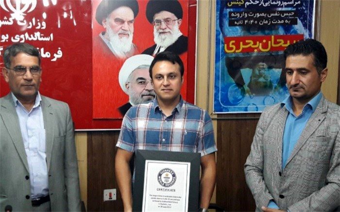 ثبت رکورد حبس نفس برای ورزشکار گناوه ای در گینس