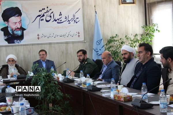 جلسه ستاد گرامیداشت شهدای هفتم تیردر اسلامشهر