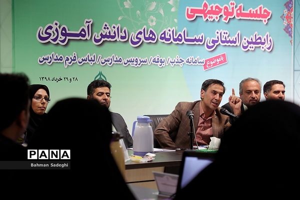 دومین روز جلسه توجیهی رابطان استانی سامانه‌های دانش آموزی