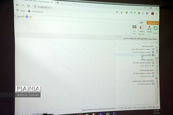 دومین روز جلسه توجیهی رابطان استانی سامانه‌های دانش آموزی