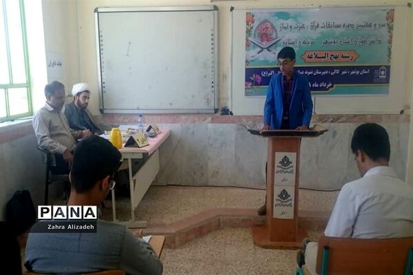سی و هفتمین دوره مسابقات قرآن، عترت و نماز دانش‌آموزان استان بوشهر