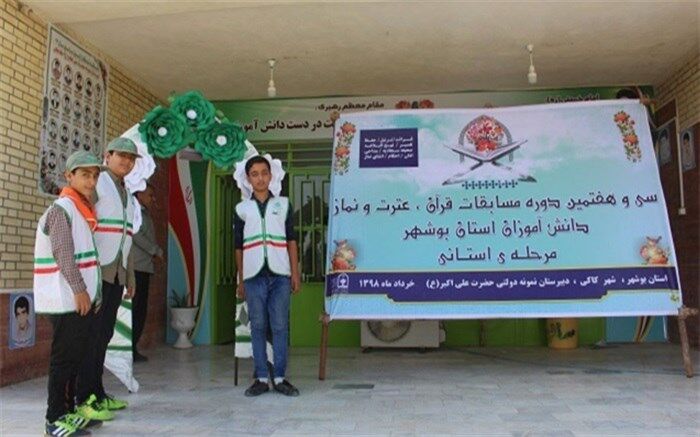 اولین روز مسابقات قرآن، عترت و نماز مرحله استانی در بخش پسران برگزار شد