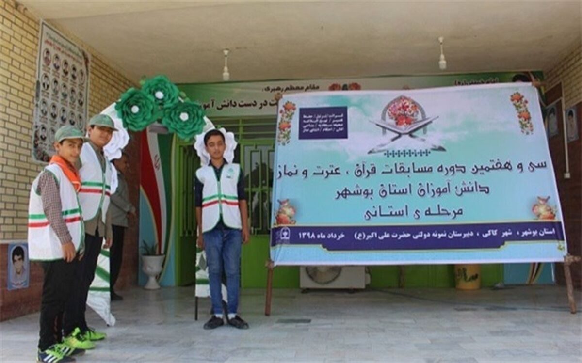 اولین روز مسابقات قرآن، عترت و نماز مرحله استانی در بخش پسران برگزار شد