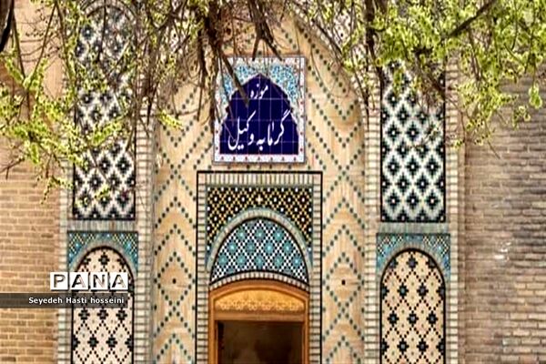 حمام وکیل