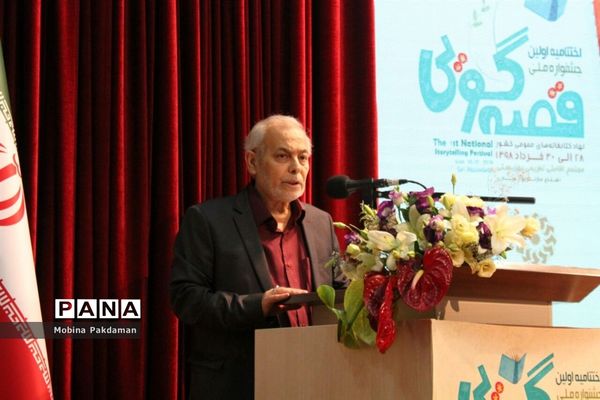 اختتامیه جشنواره ملی قصه‌گویی