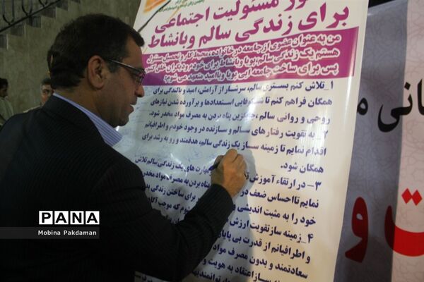 جشن «یاریگر هم باشیم» در ساری