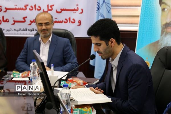 نشست خبری  رئیس کل دادگستری استان و دادستان مرکز مازندران