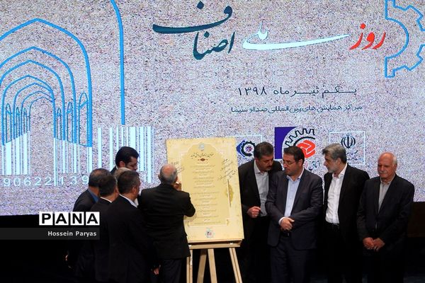 همایش روز ملی اصناف