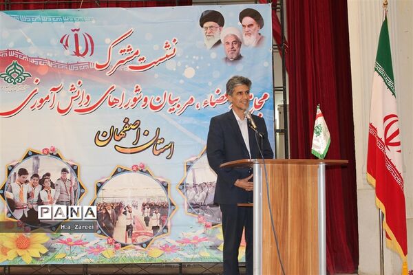 نشست مشترک مجامع اعضا،مربیان و شوراهای دانش‌آموزی اصفهان