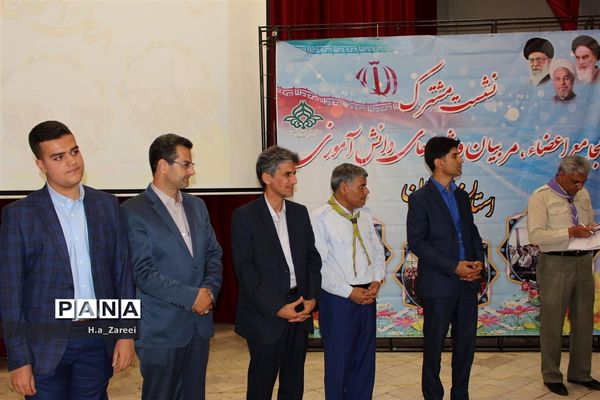 نشست مشترک مجامع اعضا،مربیان و شوراهای دانش‌آموزی اصفهان