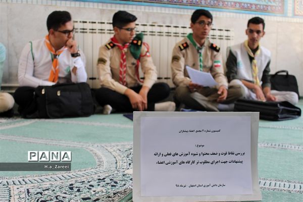 نشست مشترک مجامع اعضا،مربیان و شوراهای دانش‌آموزی اصفهان