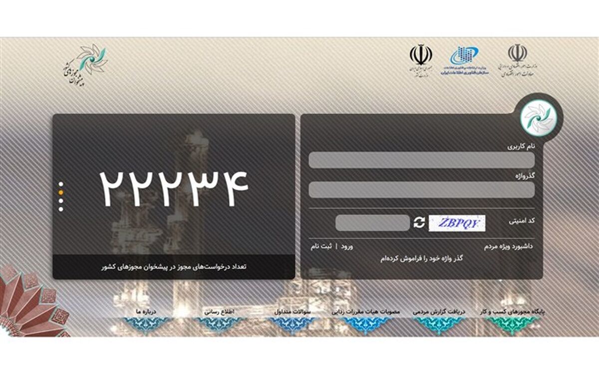 رئیس سازمان صنعت، معدن و تجارت استان خراسان جنوبی  : الکترونیکی شدن صدور پروانه کسب صنفی