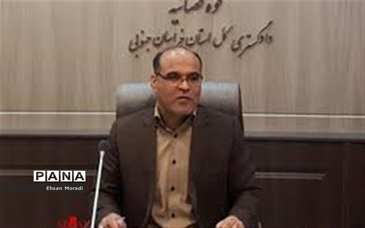 معاون آمار و فناوری اطلاعات دادگستری خراسان جنوبی: صدور گواهی پیشینه کیفری به صورت الکترونیک در بیرجند