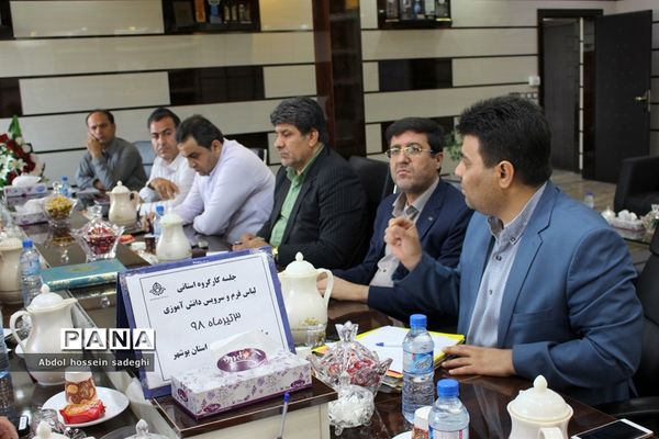 جلسه کارگروه استانی لباس فرم و سرویس دانش‌آموزی استان بوشهر