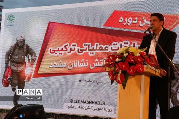 اولین المپیاد بزرگ عملیاتی ترکیبی آتش‌نشانان مشهد