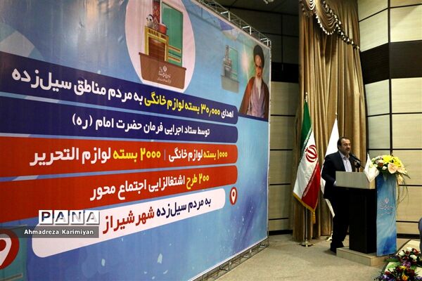 اهدای کالاهای اساسی به سیل زدگان شیراز
