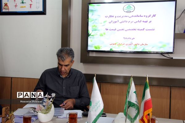 نشست کمیته تخصصی تعیین قیمت لباس فرم دانش‌آموزان