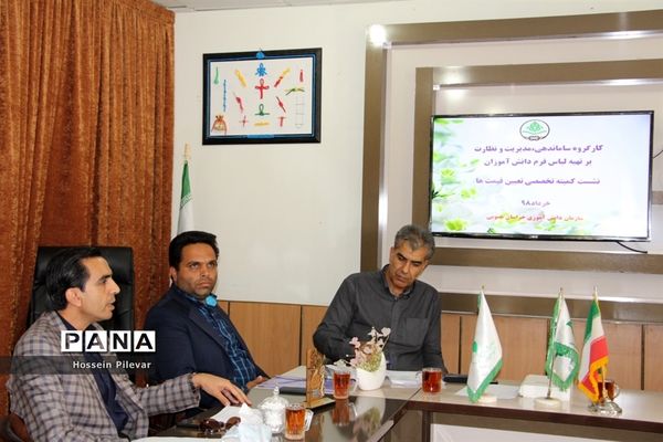 نشست کمیته تخصصی تعیین قیمت لباس فرم دانش‌آموزان