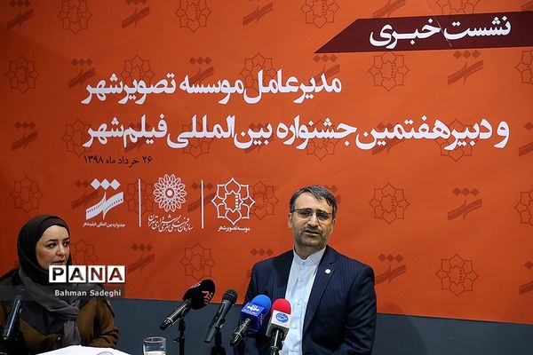 نشست خبری  هفتمین جشنواره بین المللی فیلم شهر