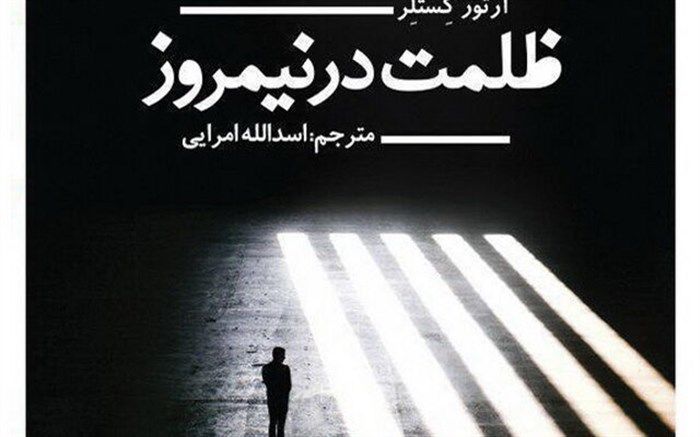 هشتمین رمان بزرگ قرن بیستم در کتاب‌فروشی‌ها