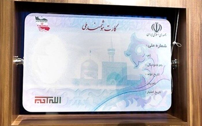 ارائه خدمات بانکی به دارندگان کارتهای ملی قدیمی متوقف شد