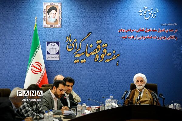 نشست خبری معاون اول قوه قضاییه