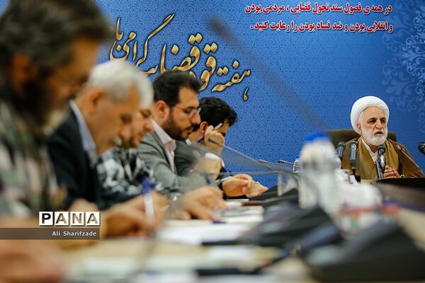 نشست خبری معاون اول قوه قضاییه