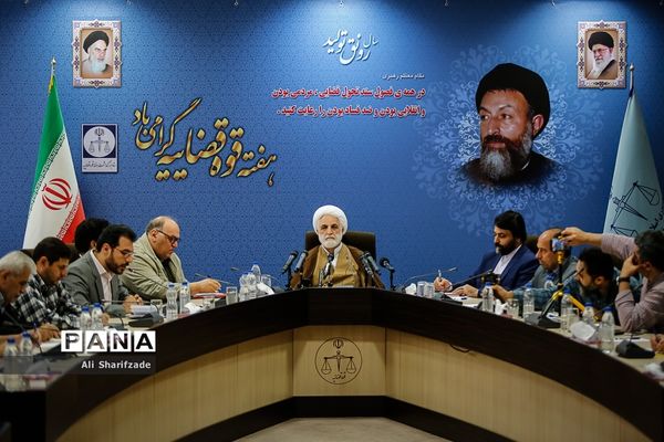 نشست خبری معاون اول قوه قضاییه