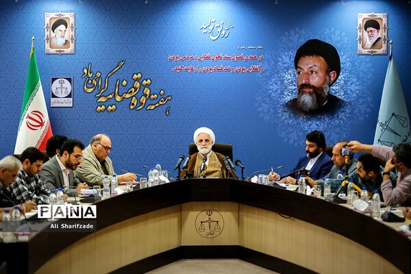 نشست خبری معاون اول قوه قضاییه