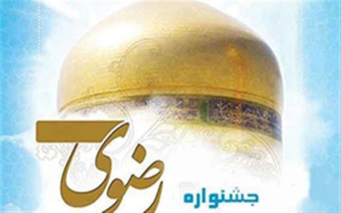 مهلت ارسال آثار به جشنواره کتابخوانی رضوی تا ۱۵ تیرماه تمدید شد