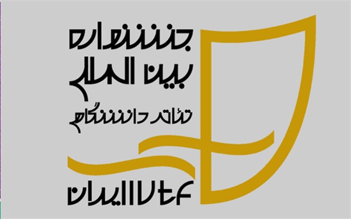 تابستان داغ تئاتر مولوی؛ استقبال ویژه مخاطبان از اثر برگزیده جشنواره تئاتر دانشگاهی