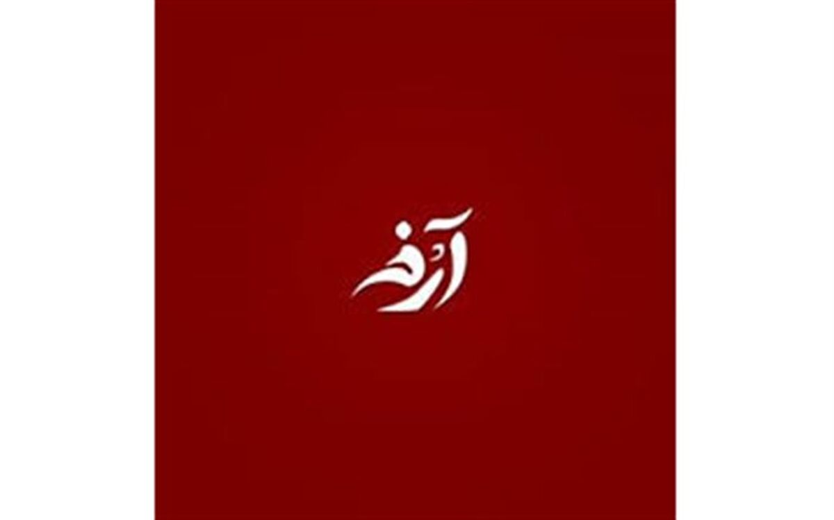 نمایشهای راه یافته به جشنواره آرخه اجرای عمومی می‌شوند