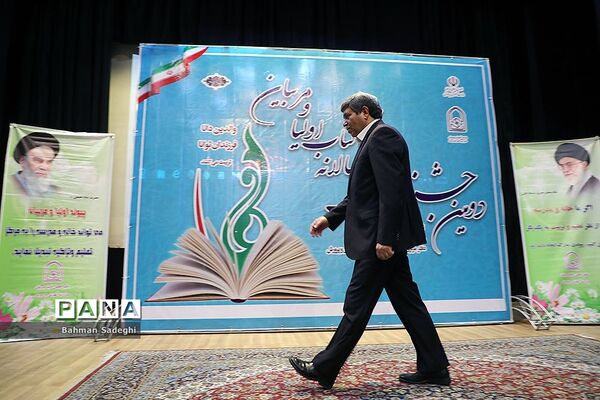 مراسم اختتامیه دومین جشنواره ملی دوسالانه کتاب اولیا و مربیان