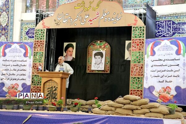 کنگره نکوداشت نماینده مجلس و معلم شهید علی اکبر دهقان در تربت جام