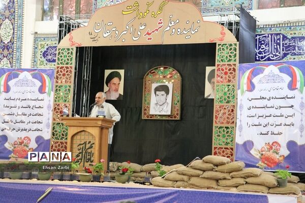 کنگره نکوداشت نماینده مجلس و معلم شهید علی اکبر دهقان در تربت جام
