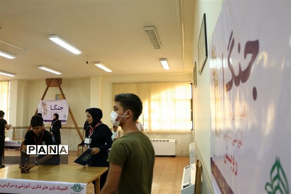 دومین دوره المپیاد کشوری بازی های فکری سرگرمی دانش‌آموزان پسر در شیراز