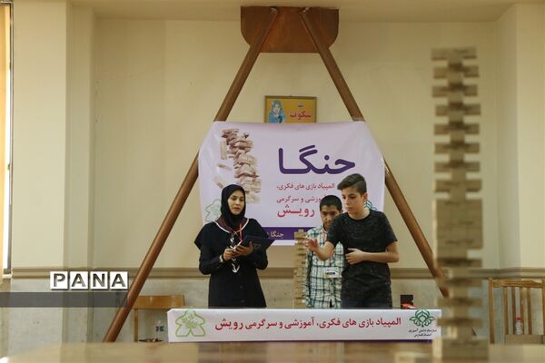 دومین دوره المپیاد کشوری بازی های فکری سرگرمی دانش‌آموزان پسر در شیراز