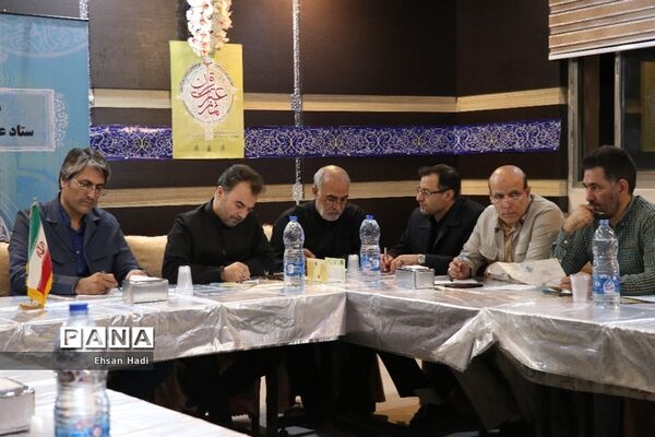 نشست مشترک اعضای‌ستاد‌عالی و ستاد اجرایی مسابقات قرآن و عترت و نماز فرهنگیان سراسر کشور