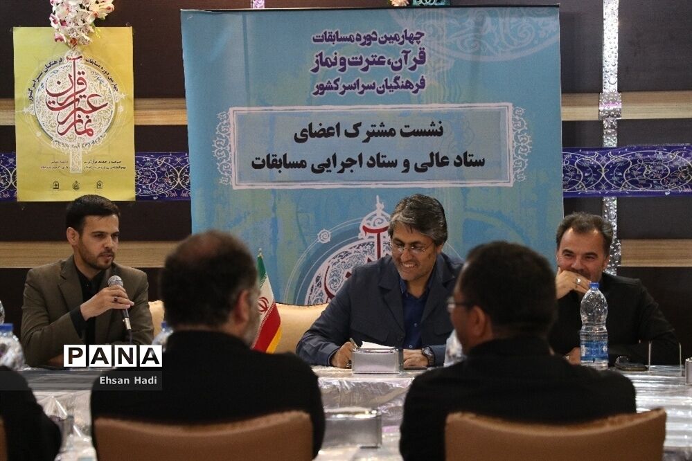 نشست مشترک اعضای‌ستاد‌عالی و ستاد اجرایی مسابقات قرآن و عترت و نماز فرهنگیان سراسر کشور