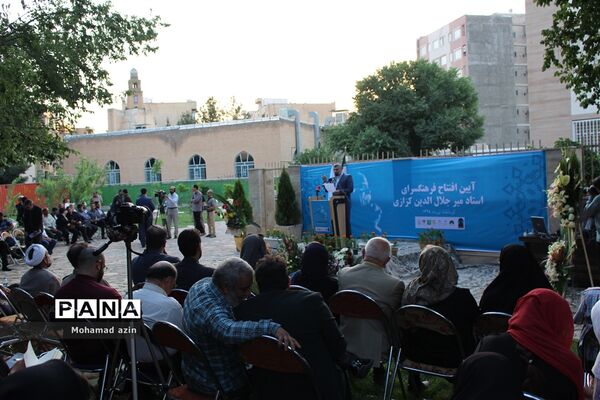 آیین افتتاح فرهنگسرای استاد میرجلال الدین کزازی