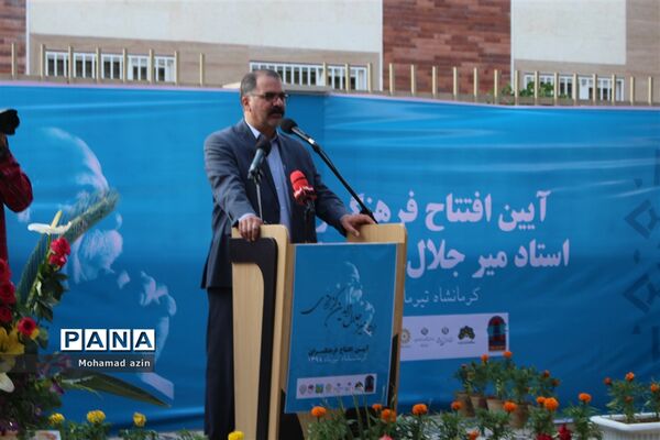 آیین افتتاح فرهنگسرای استاد میرجلال الدین کزازی