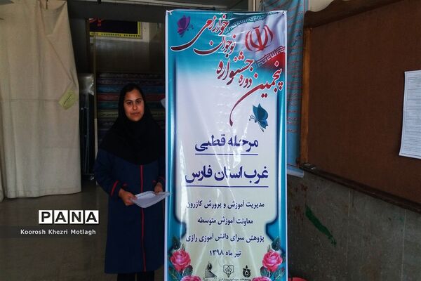 برگزاری پنجمین جشنواره نوجوان خوارزمی غرب استان فارس به میزبانی کازرون