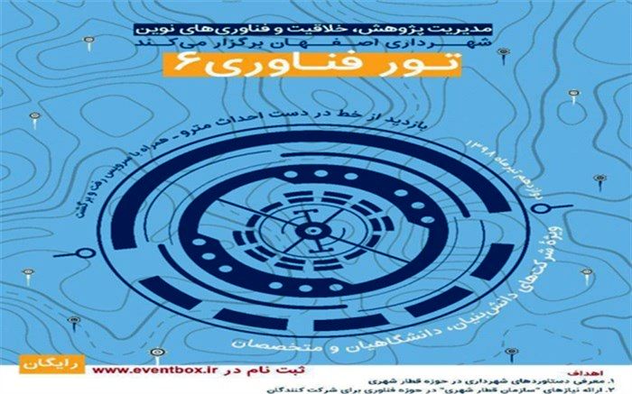 فعالان شرکت های دانش بنیان و استارت آپ ها از خط دوم متروی اصفهان بازدید می کنند